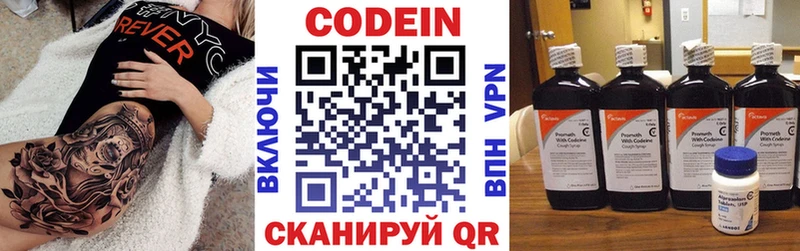 Codein напиток Lean (лин)  дарнет шоп  Комсомольск 